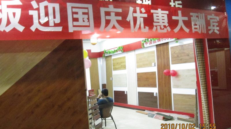 实木地板加盟代理区域保护政策